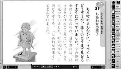 デジタル教科書 新しい道徳